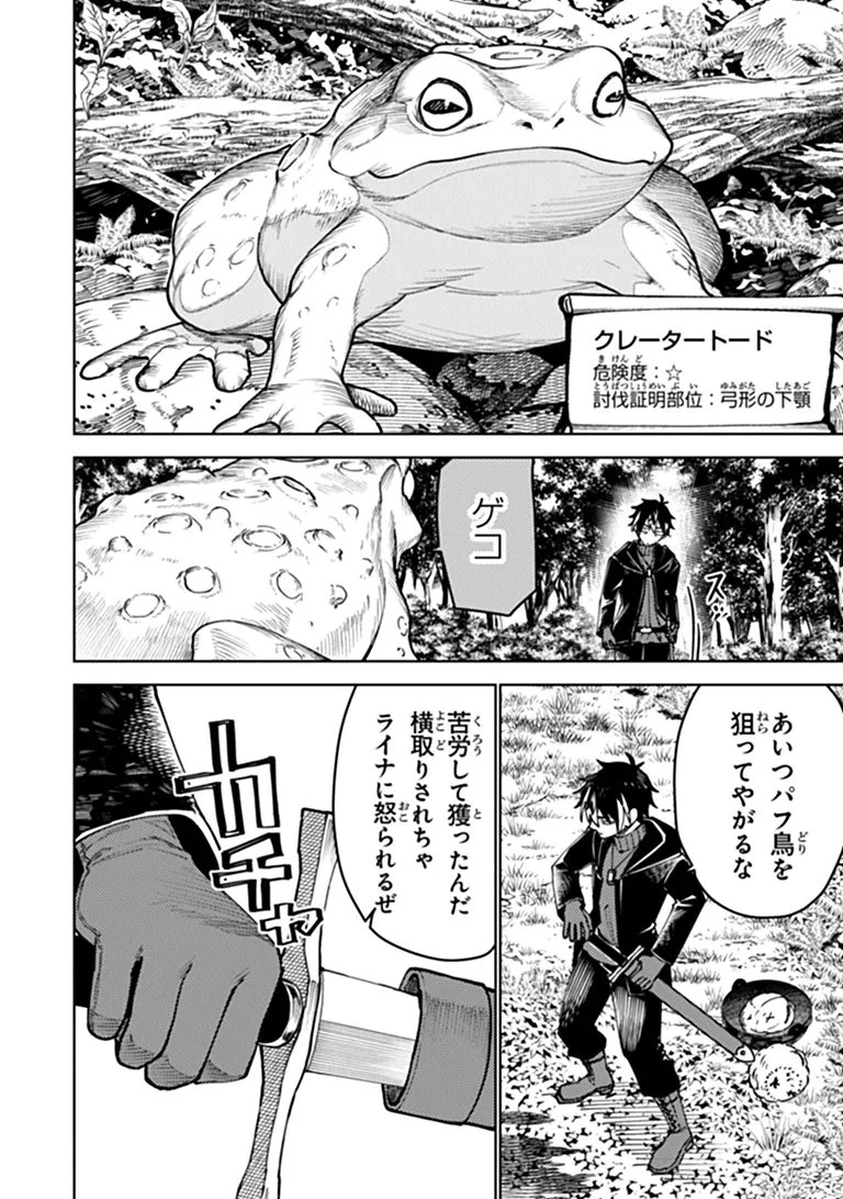 バスタード・ソードマン 第30話 - 12
