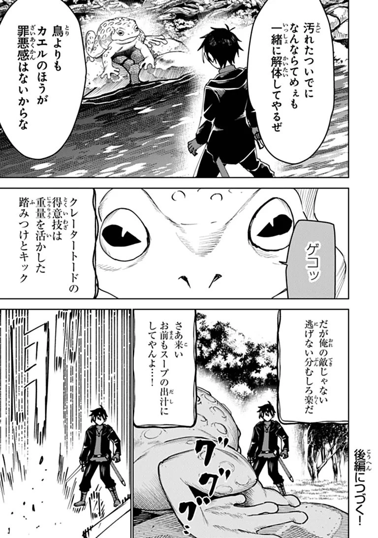 バスタード・ソードマン 第30話 - 13