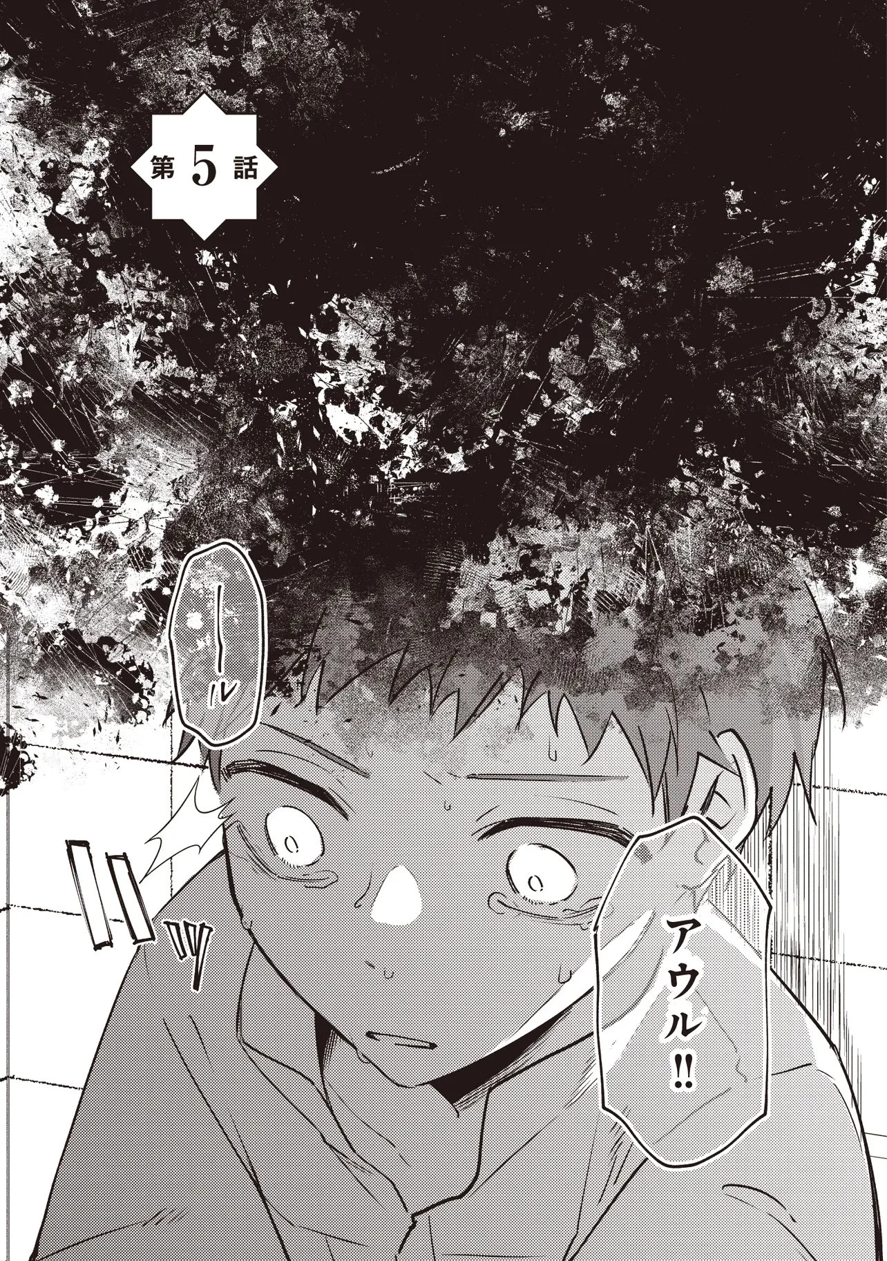 少年アウルのほんわか異世界ライフ ～新しいご主人と巡り合い最強パーティーとゆったり生活します～ 第5話 - 1