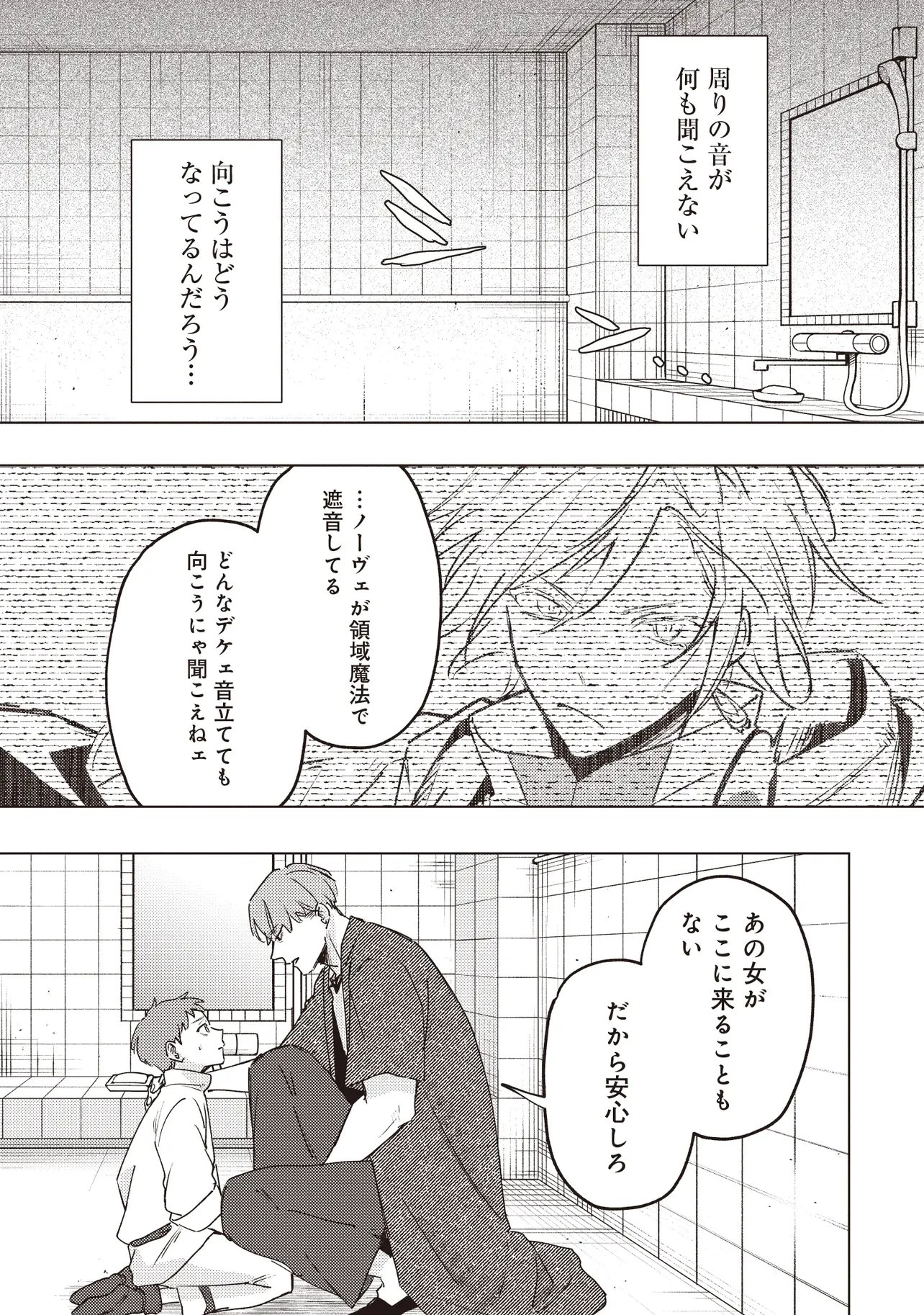 少年アウルのほんわか異世界ライフ ～新しいご主人と巡り合い最強パーティーとゆったり生活します～ 第5話 - 3