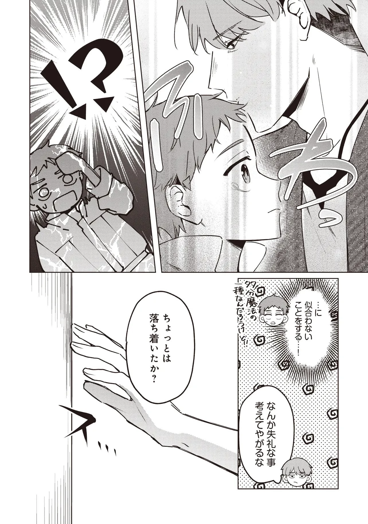 少年アウルのほんわか異世界ライフ ～新しいご主人と巡り合い最強パーティーとゆったり生活します～ 第5話 - 4