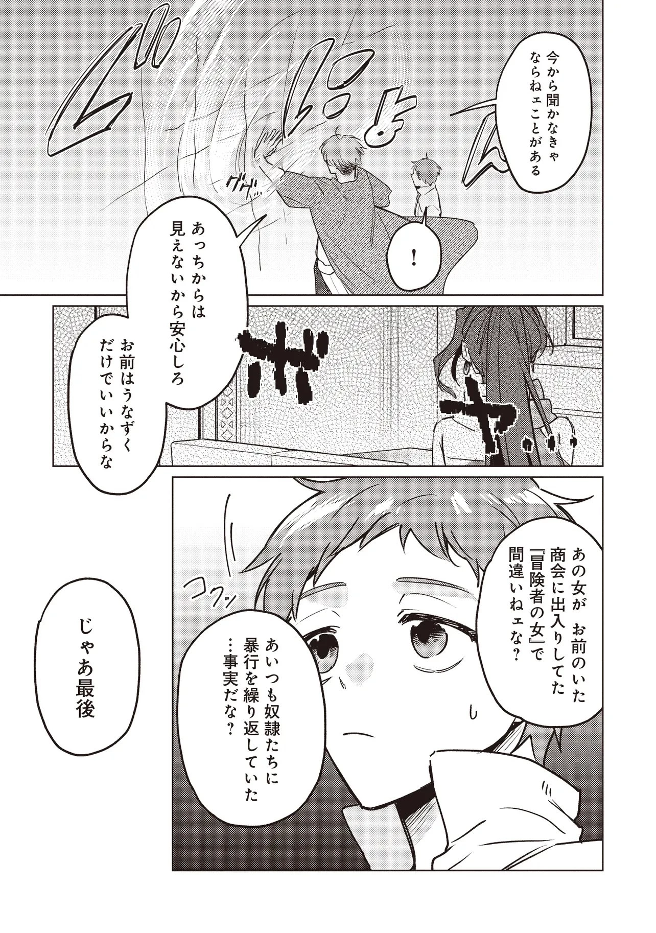 少年アウルのほんわか異世界ライフ ～新しいご主人と巡り合い最強パーティーとゆったり生活します～ 第5話 - 5