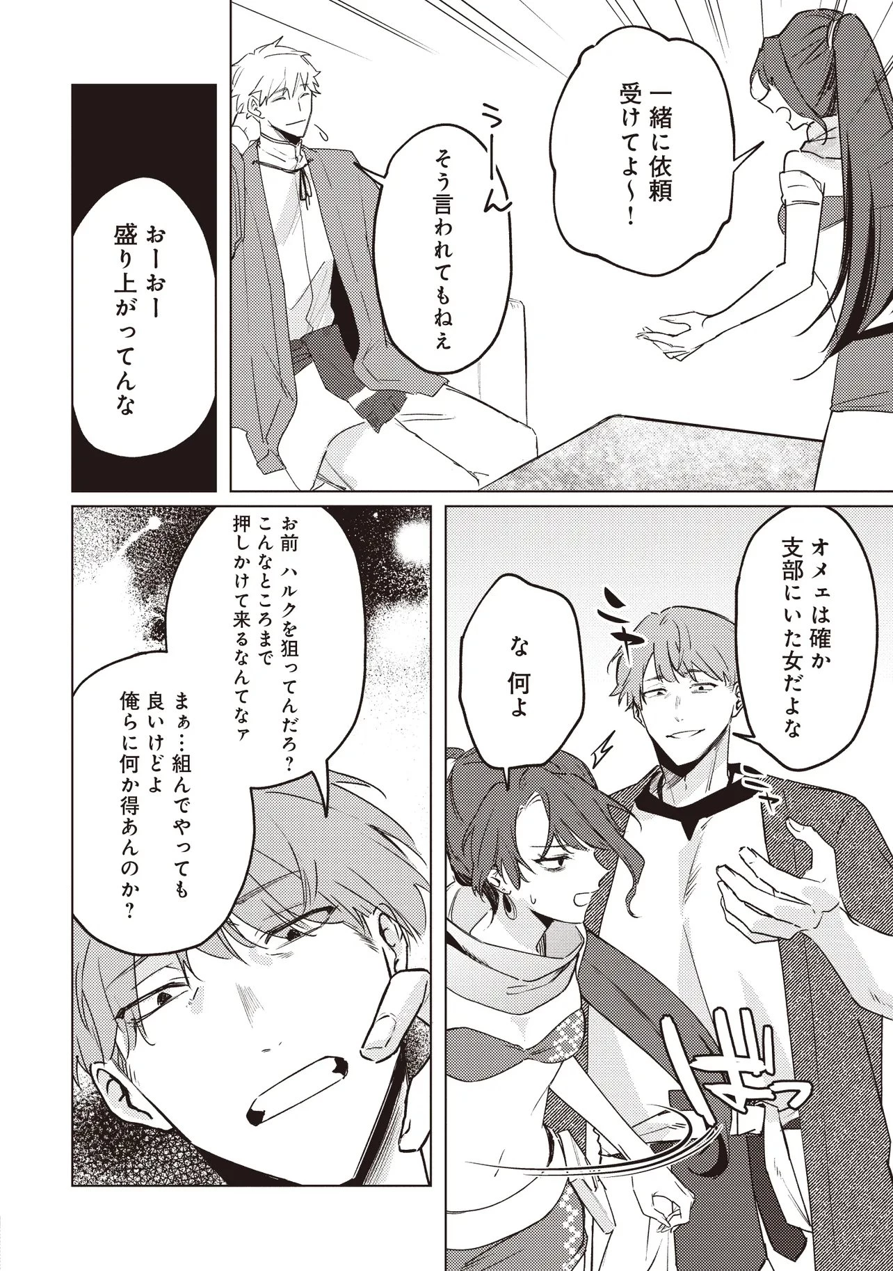 少年アウルのほんわか異世界ライフ ～新しいご主人と巡り合い最強パーティーとゆったり生活します～ 第5話 - 8