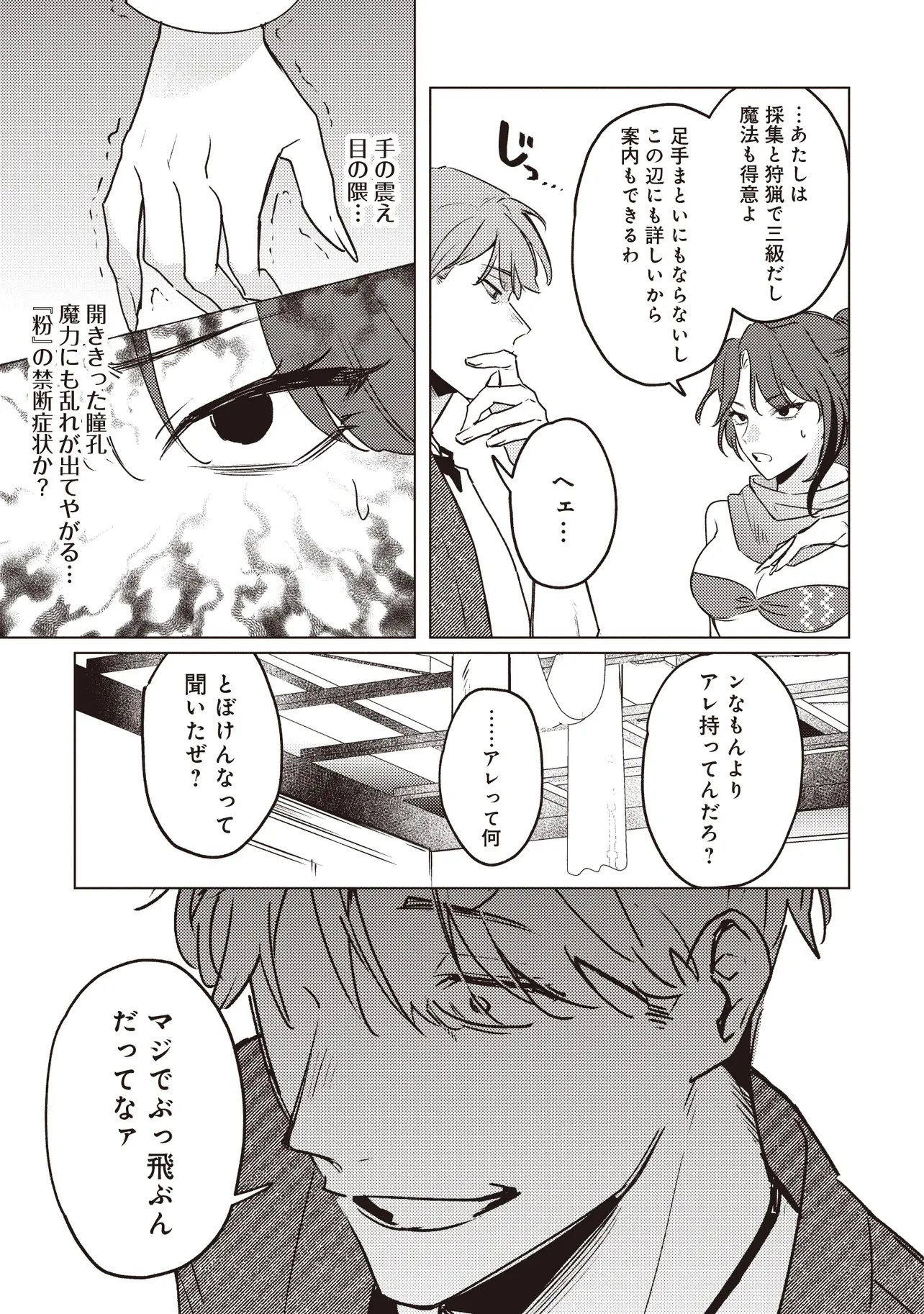 少年アウルのほんわか異世界ライフ ～新しいご主人と巡り合い最強パーティーとゆったり生活します～ 第5話 - 9