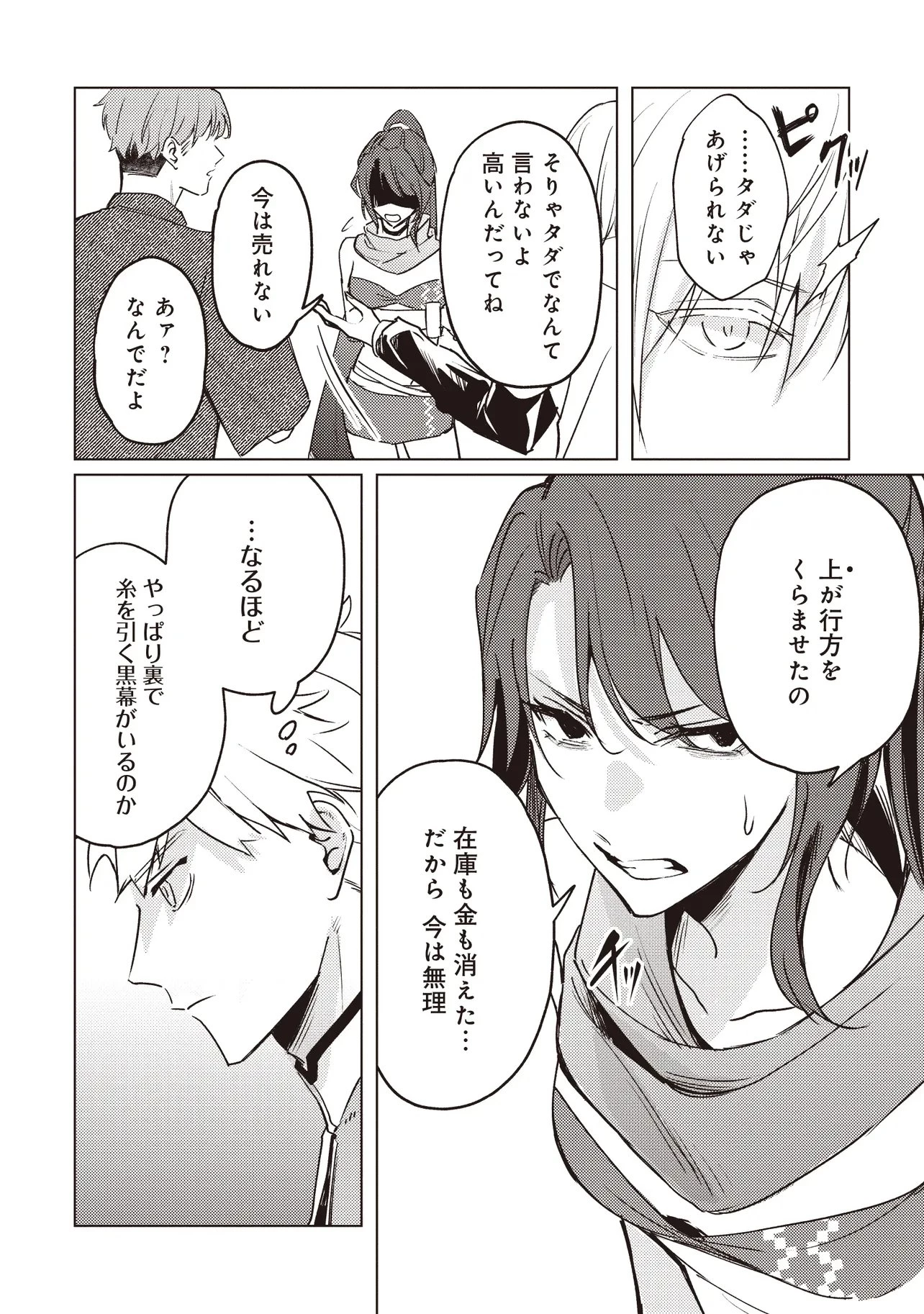 少年アウルのほんわか異世界ライフ ～新しいご主人と巡り合い最強パーティーとゆったり生活します～ 第5話 - 10