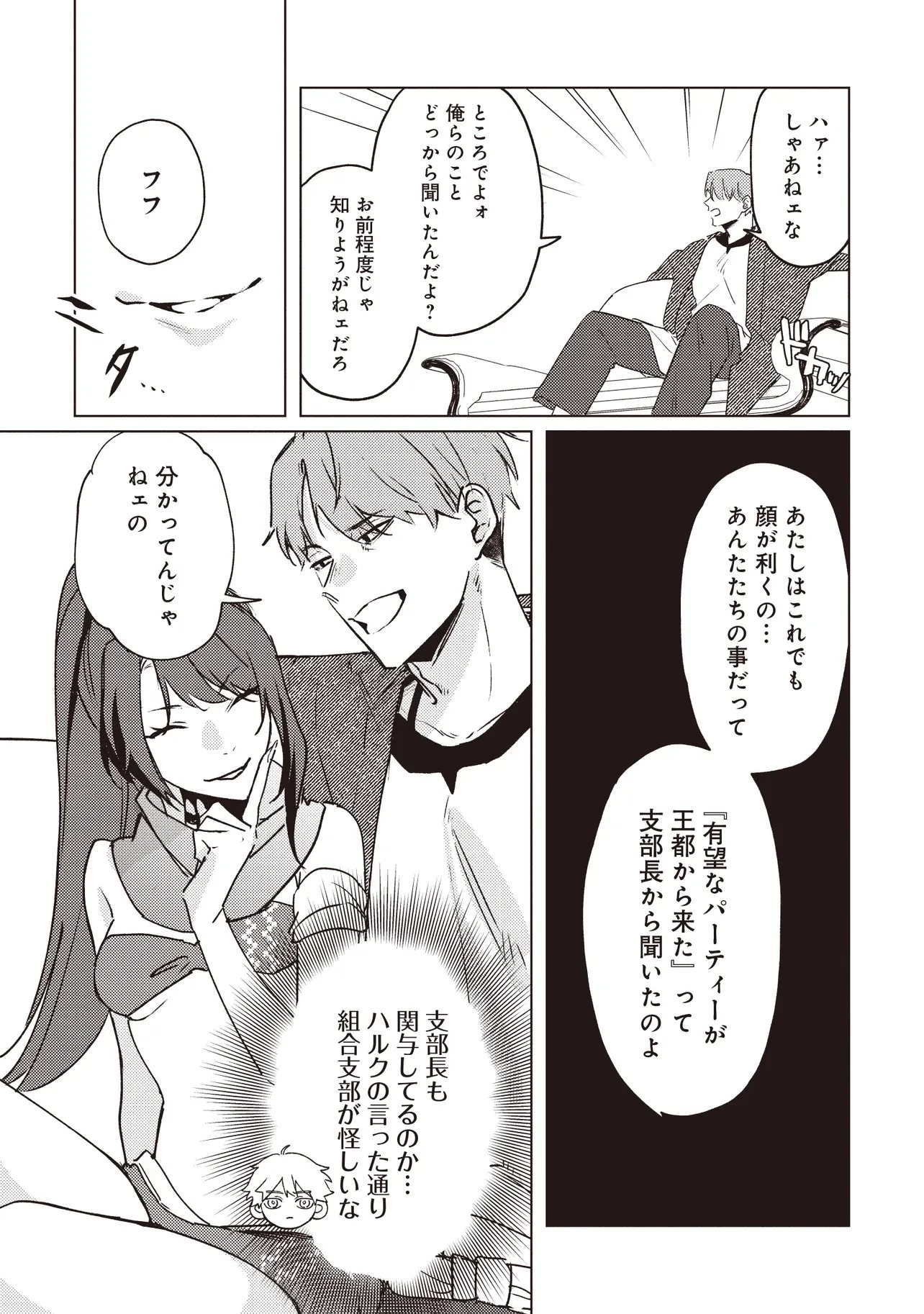 少年アウルのほんわか異世界ライフ ～新しいご主人と巡り合い最強パーティーとゆったり生活します～ 第5話 - 11