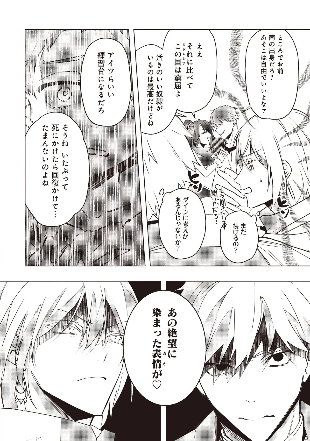 少年アウルのほんわか異世界ライフ ～新しいご主人と巡り合い最強パーティーとゆったり生活します～ 第5話 - 12