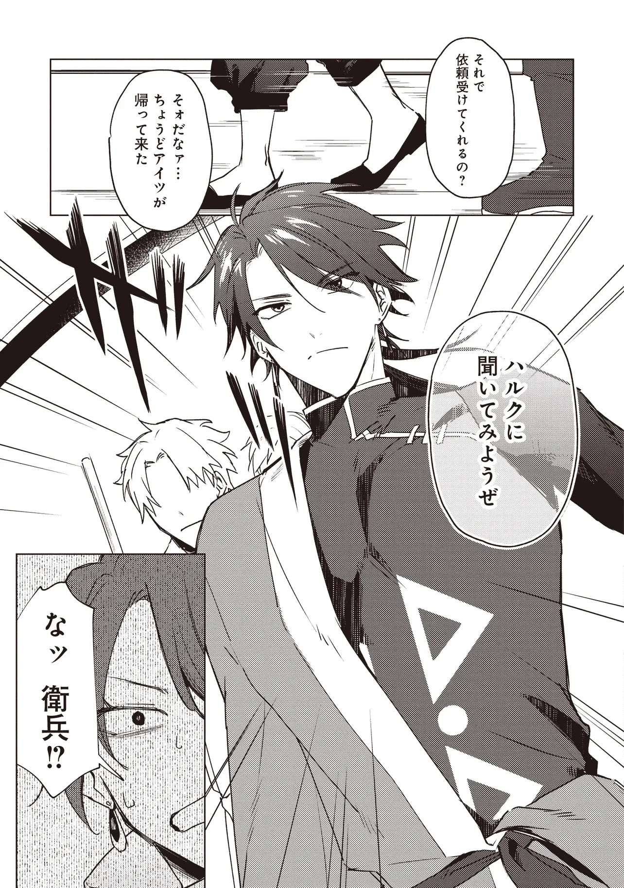 少年アウルのほんわか異世界ライフ ～新しいご主人と巡り合い最強パーティーとゆったり生活します～ 第5話 - 13