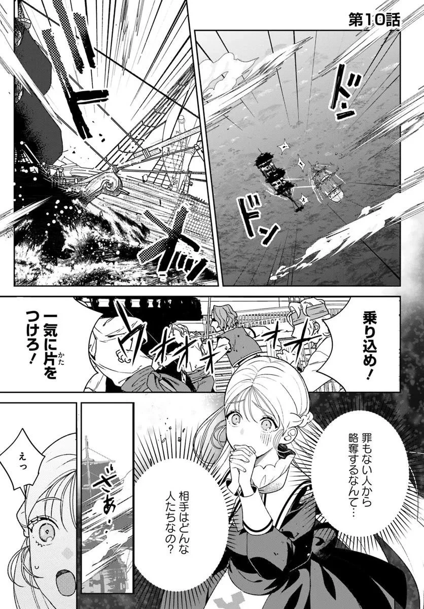 偽り聖女は眠らない海賊の抱き枕になりました 第10話 - 1