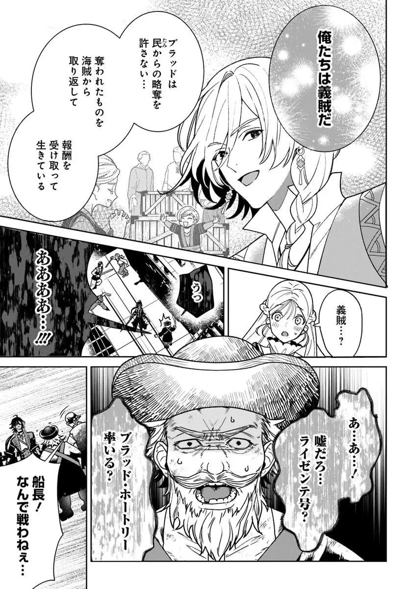 偽り聖女は眠らない海賊の抱き枕になりました 第10話 - 3