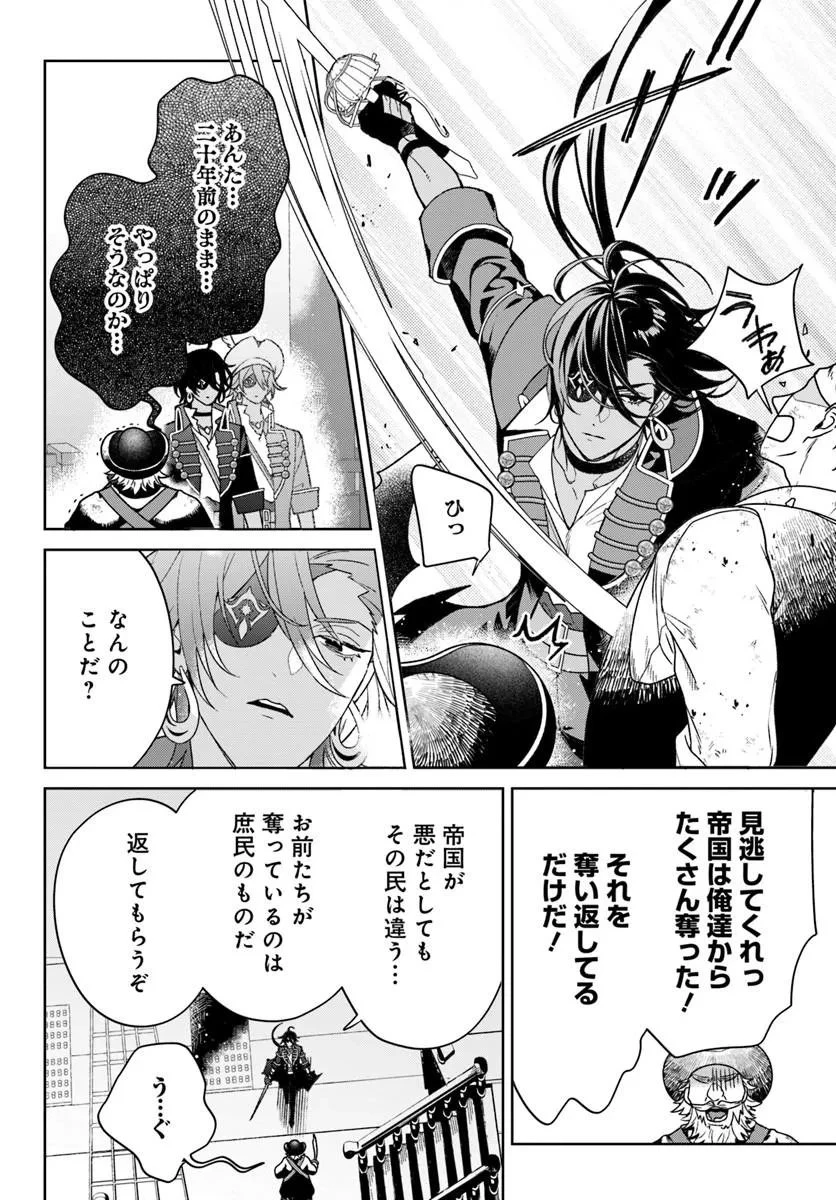 偽り聖女は眠らない海賊の抱き枕になりました 第10話 - 4