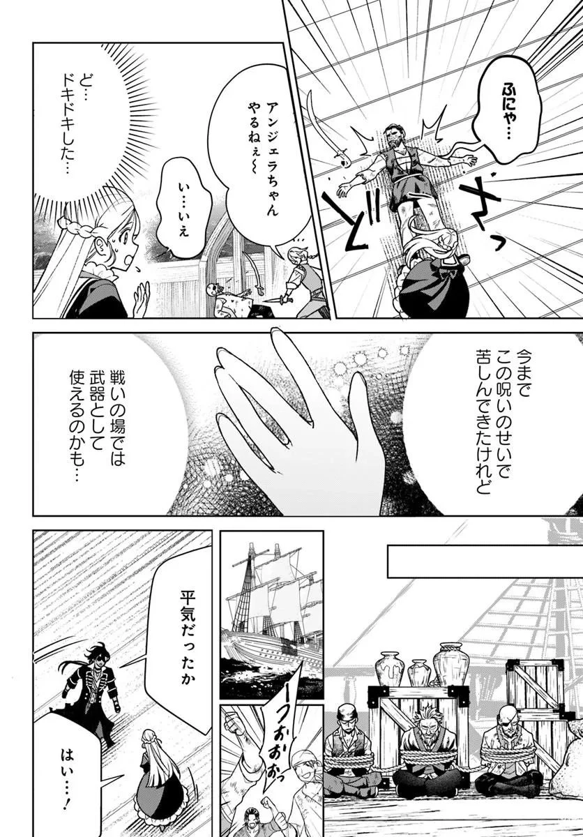偽り聖女は眠らない海賊の抱き枕になりました 第10話 - 6