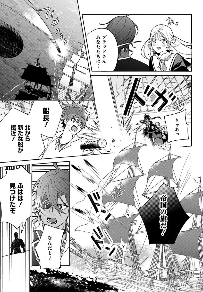 偽り聖女は眠らない海賊の抱き枕になりました 第10話 - 7
