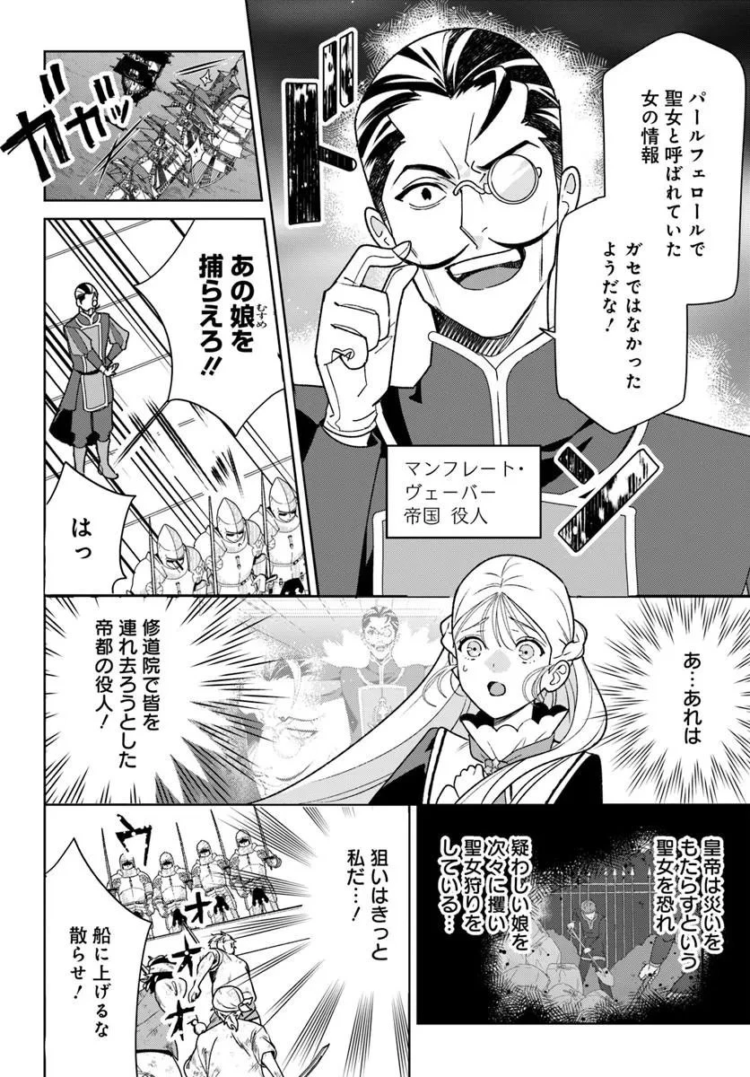 偽り聖女は眠らない海賊の抱き枕になりました 第10話 - 8