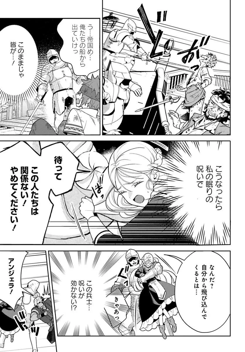 偽り聖女は眠らない海賊の抱き枕になりました 第10話 - 9