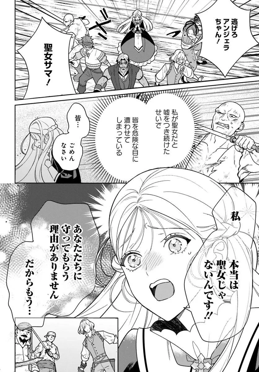 偽り聖女は眠らない海賊の抱き枕になりました 第10話 - 10