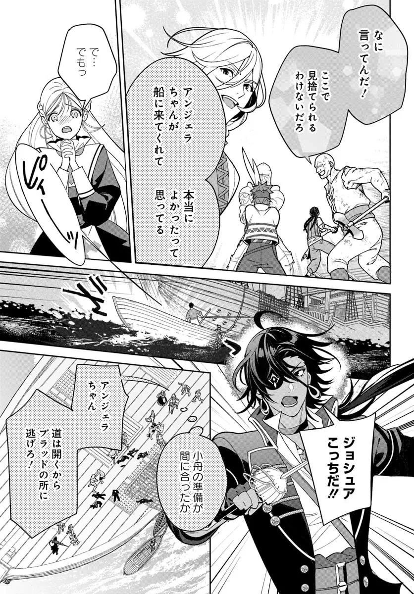 偽り聖女は眠らない海賊の抱き枕になりました 第10話 - 11