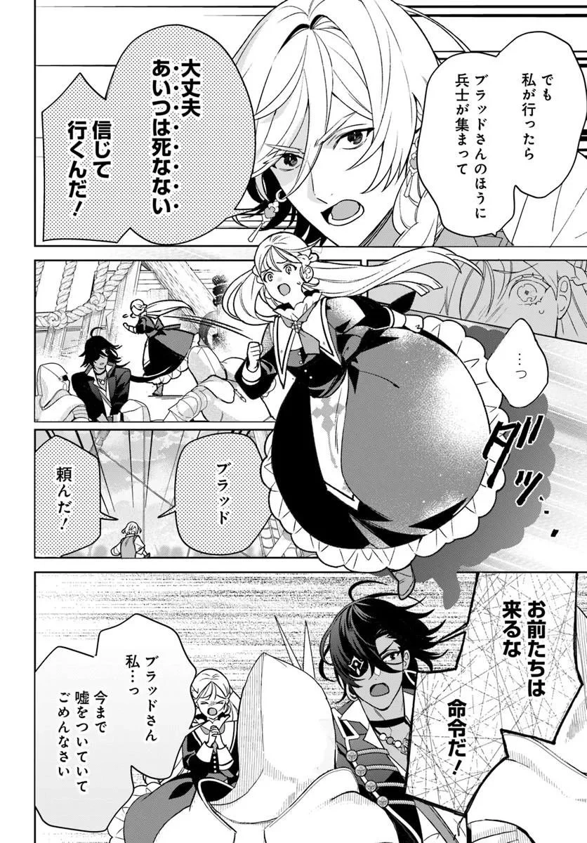 偽り聖女は眠らない海賊の抱き枕になりました 第10話 - 12