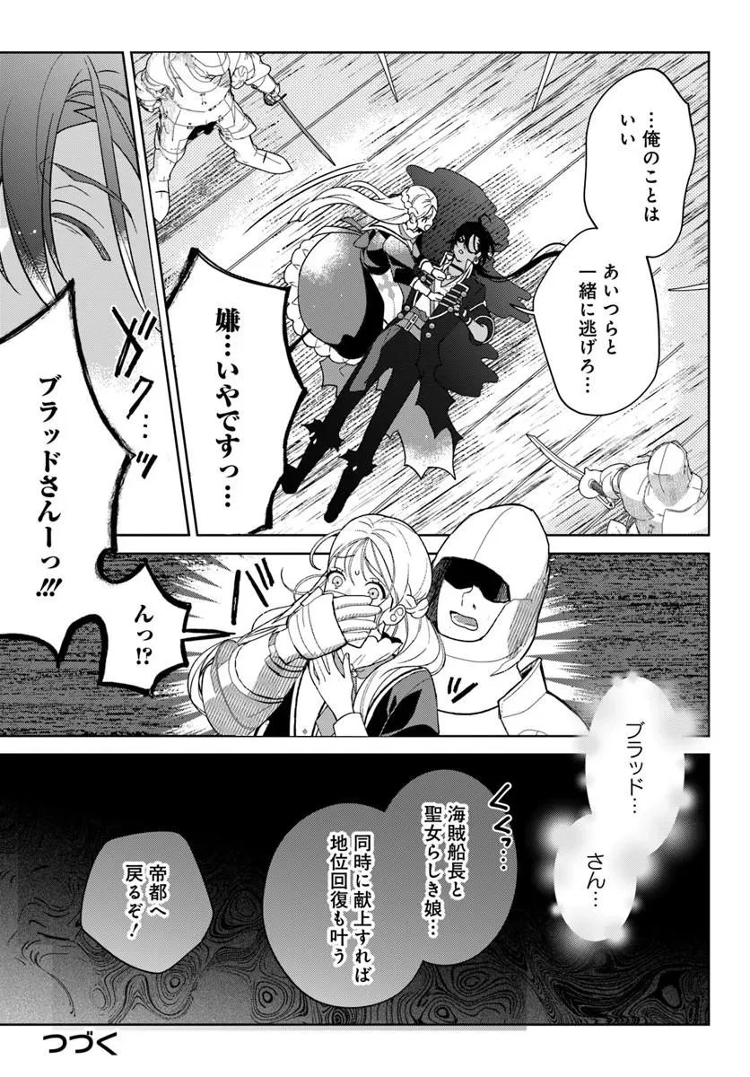 偽り聖女は眠らない海賊の抱き枕になりました 第10話 - 15