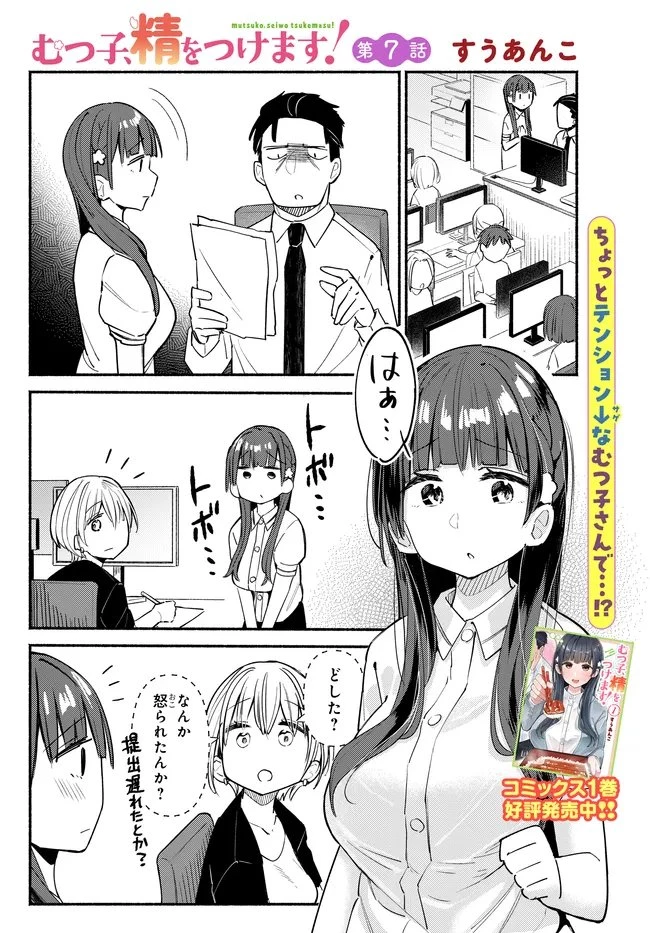 むつ子、精をつけます! 第7話 - 1