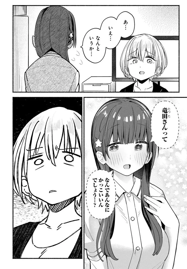 むつ子、精をつけます! 第7話 - 2