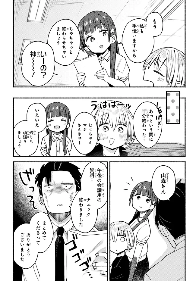 むつ子、精をつけます! 第7話 - 4