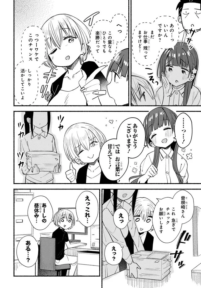 むつ子、精をつけます! 第7話 - 6