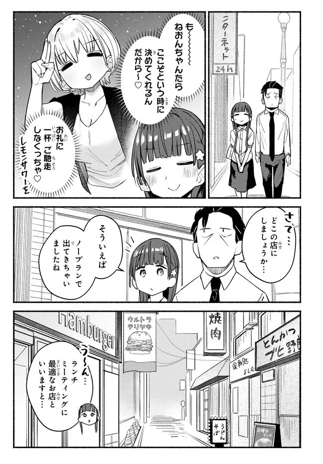 むつ子、精をつけます! 第7話 - 7