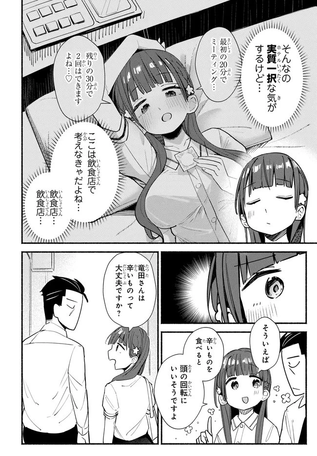 むつ子、精をつけます! 第7話 - 8