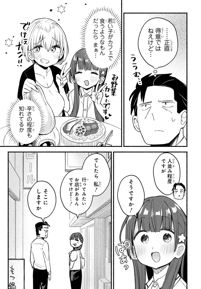 むつ子、精をつけます! 第7話 - 9