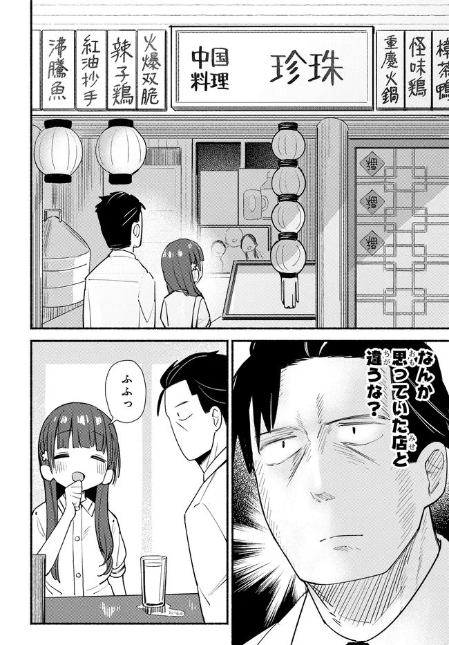 むつ子、精をつけます! 第7話 - 10