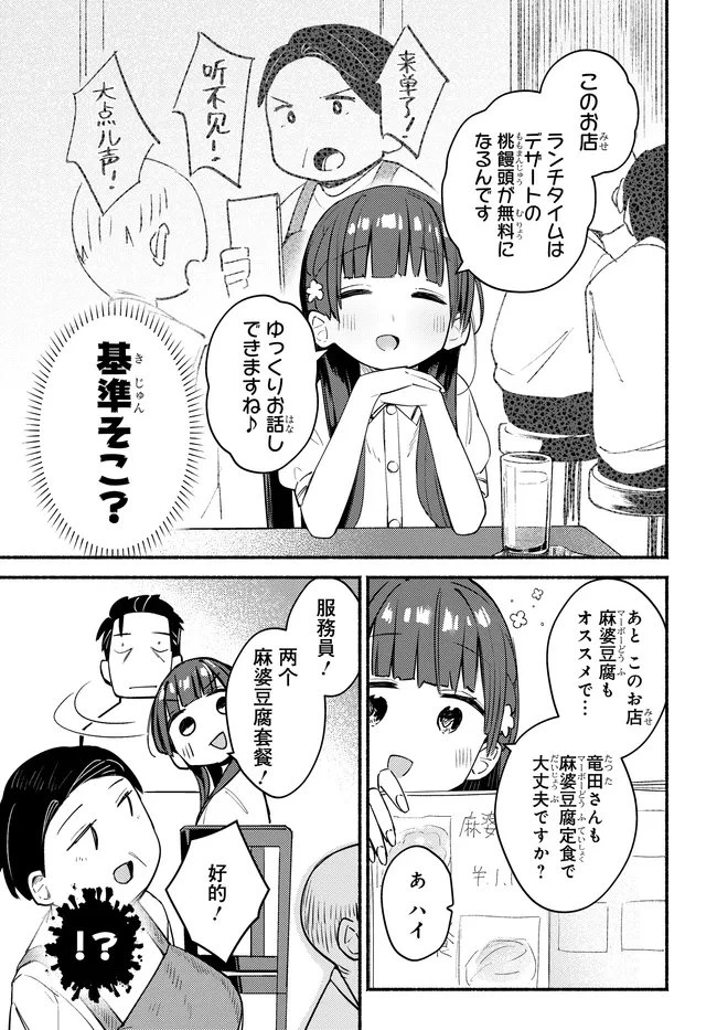 むつ子、精をつけます! 第7話 - 11
