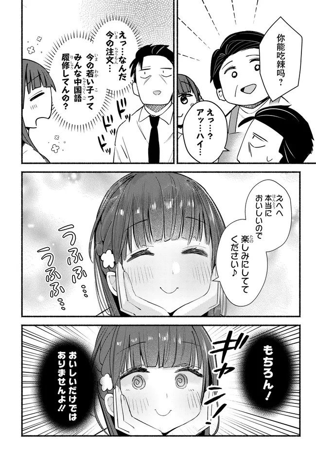 むつ子、精をつけます! 第7話 - 12