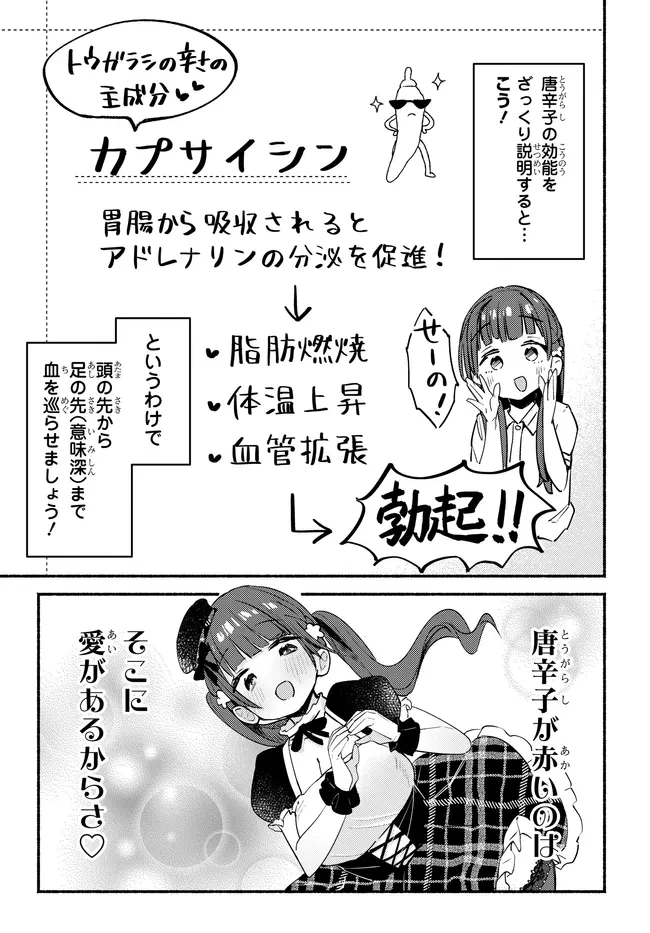 むつ子、精をつけます! 第7話 - 13