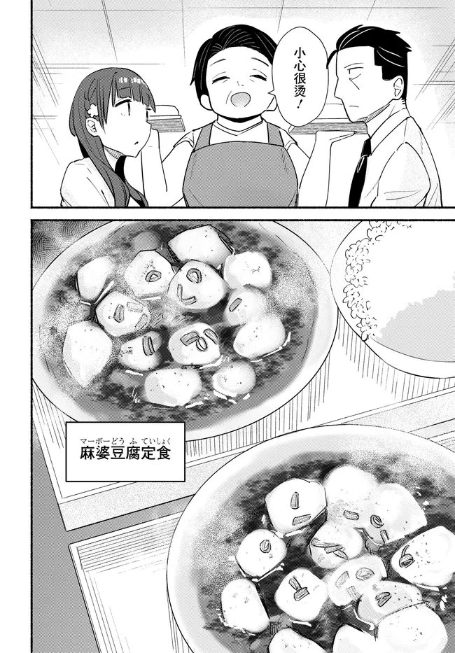 むつ子、精をつけます! 第7話 - 14