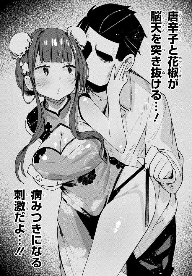 むつ子、精をつけます! 第7話 - 16