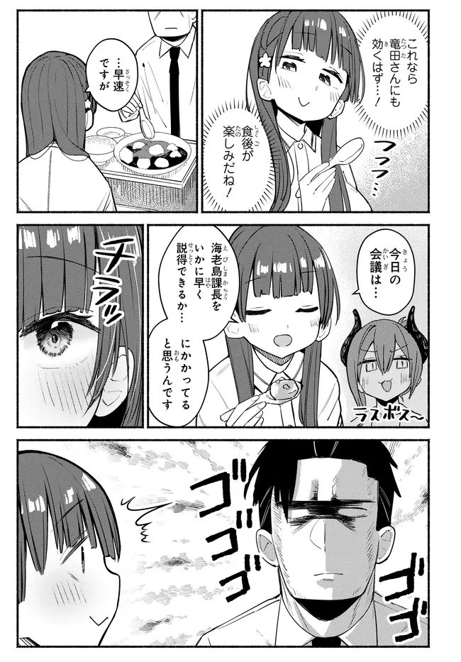 むつ子、精をつけます! 第7話 - 17