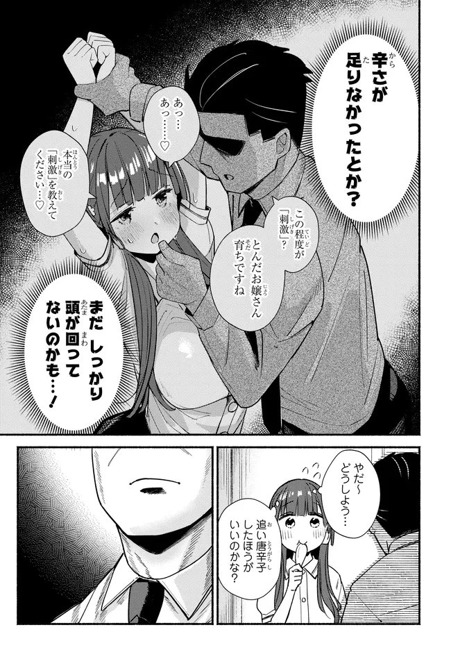 むつ子、精をつけます! 第7話 - 19