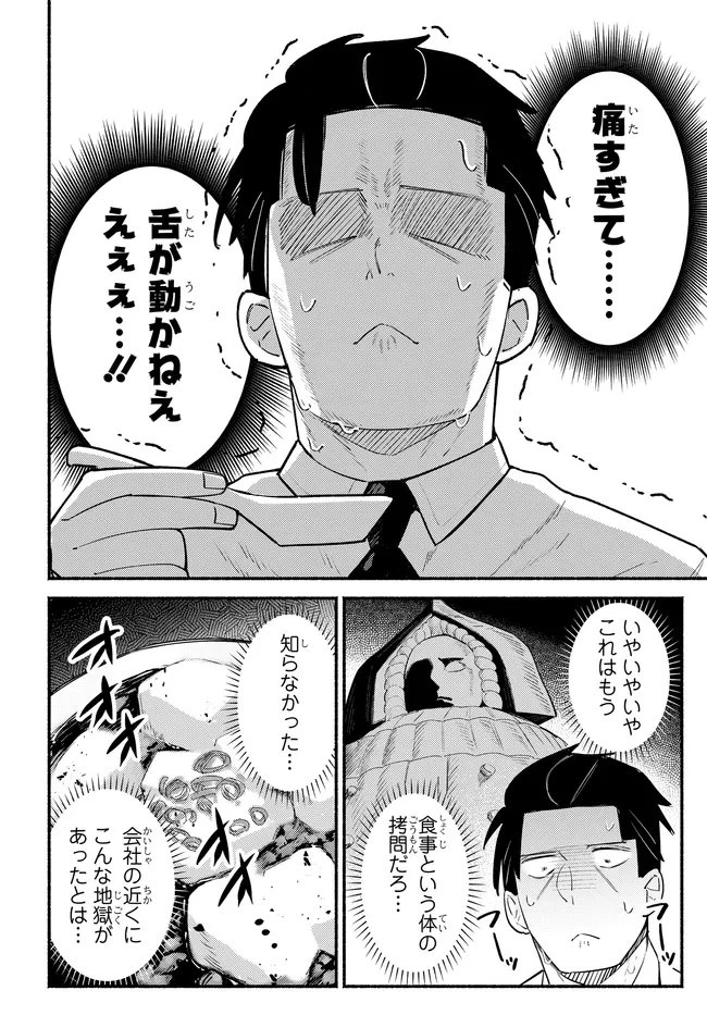 むつ子、精をつけます! 第7話 - 20