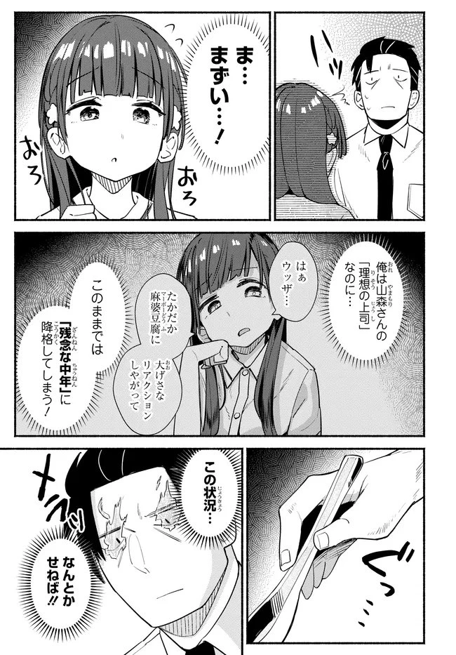 むつ子、精をつけます! 第7話 - 21