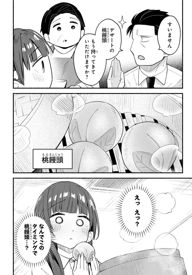 むつ子、精をつけます! 第7話 - 22