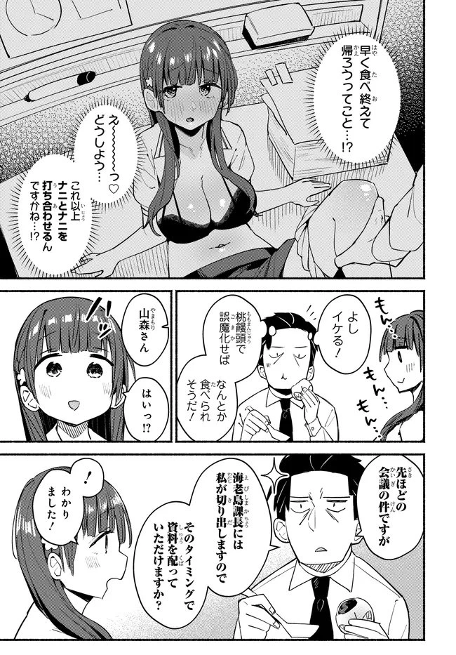 むつ子、精をつけます! 第7話 - 23
