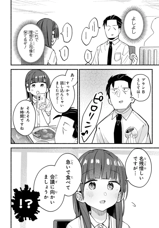 むつ子、精をつけます! 第7話 - 24