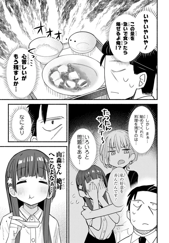 むつ子、精をつけます! 第7話 - 25