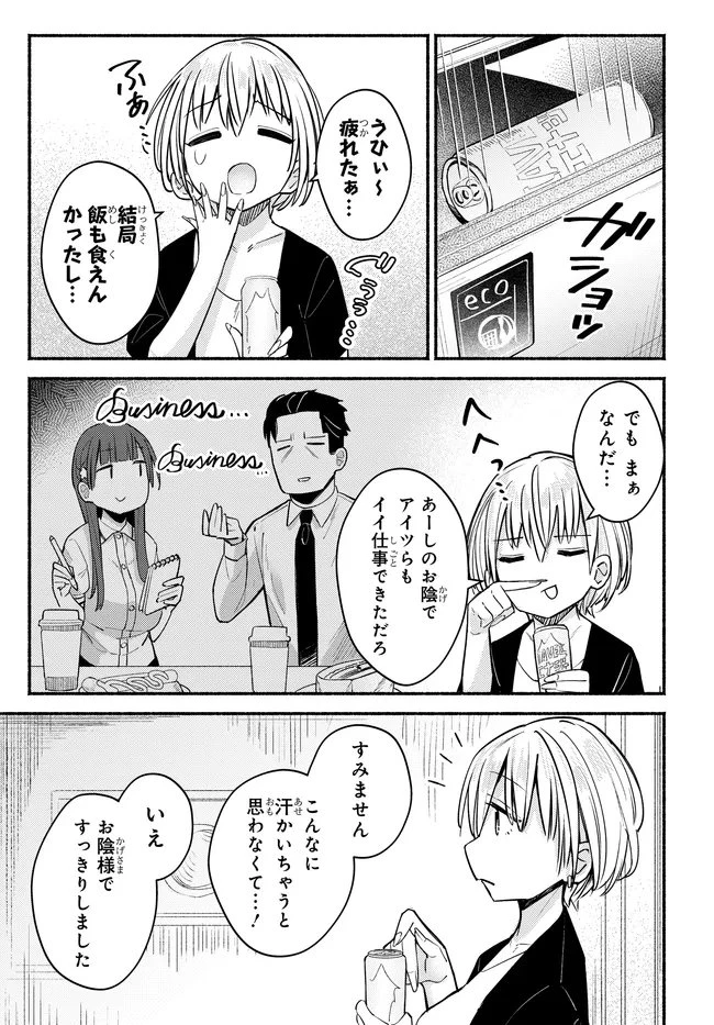 むつ子、精をつけます! 第7話 - 29