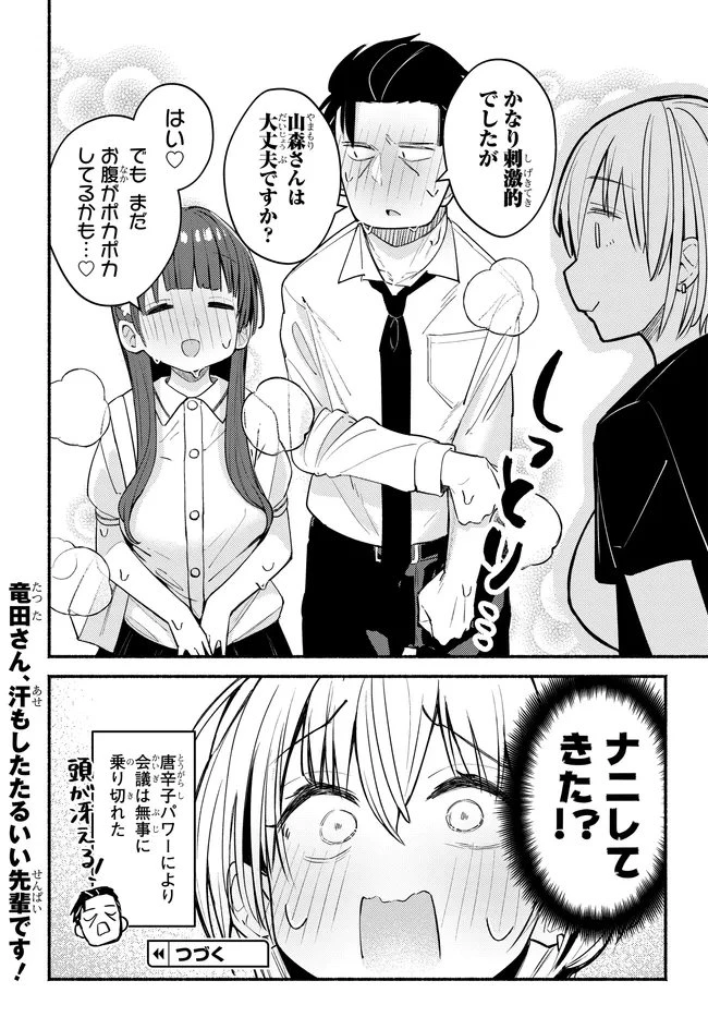 むつ子、精をつけます! 第7話 - 30