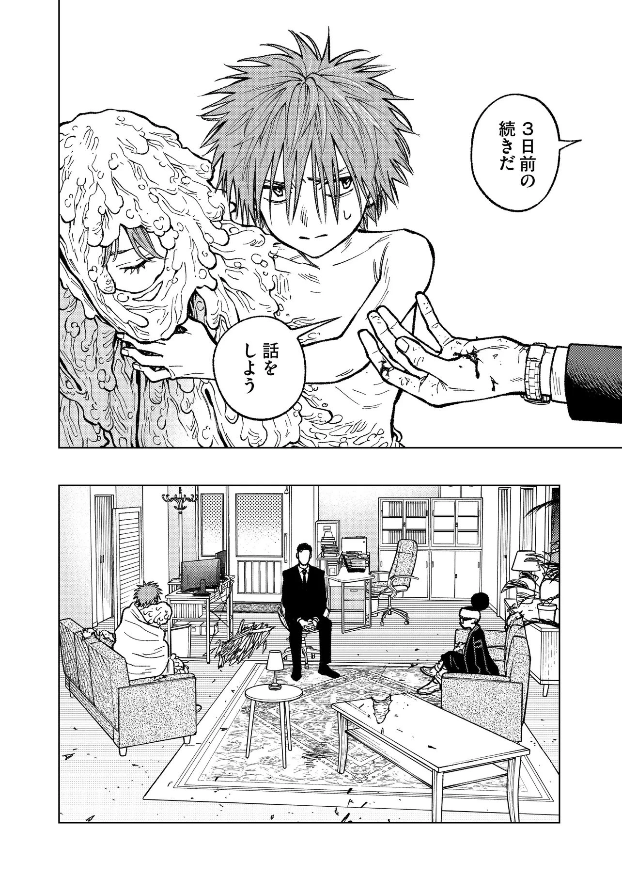 MAMBA 特殊業務委託機関マジカルステップ第19分室 第8話 - 4