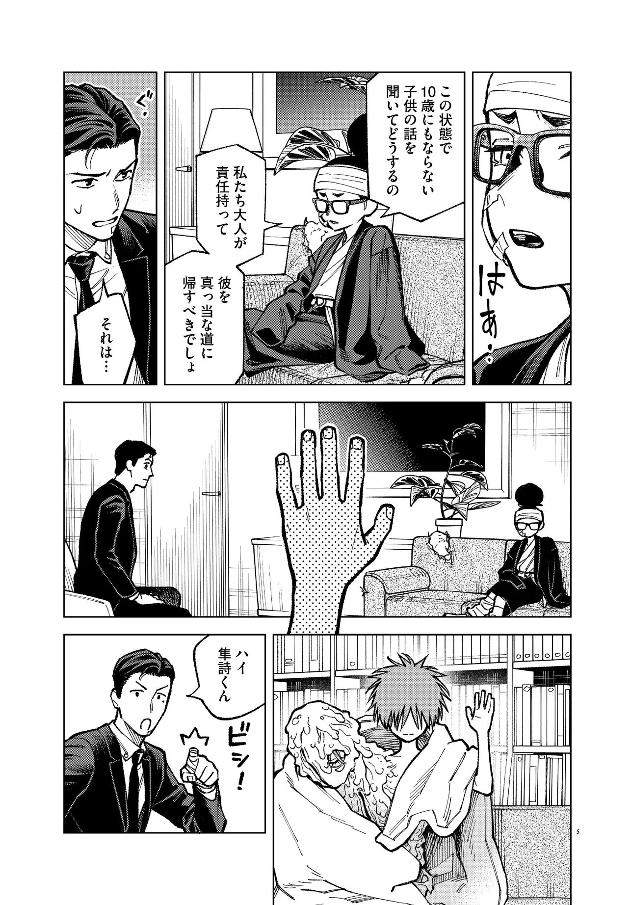 MAMBA 特殊業務委託機関マジカルステップ第19分室 第8話 - 5