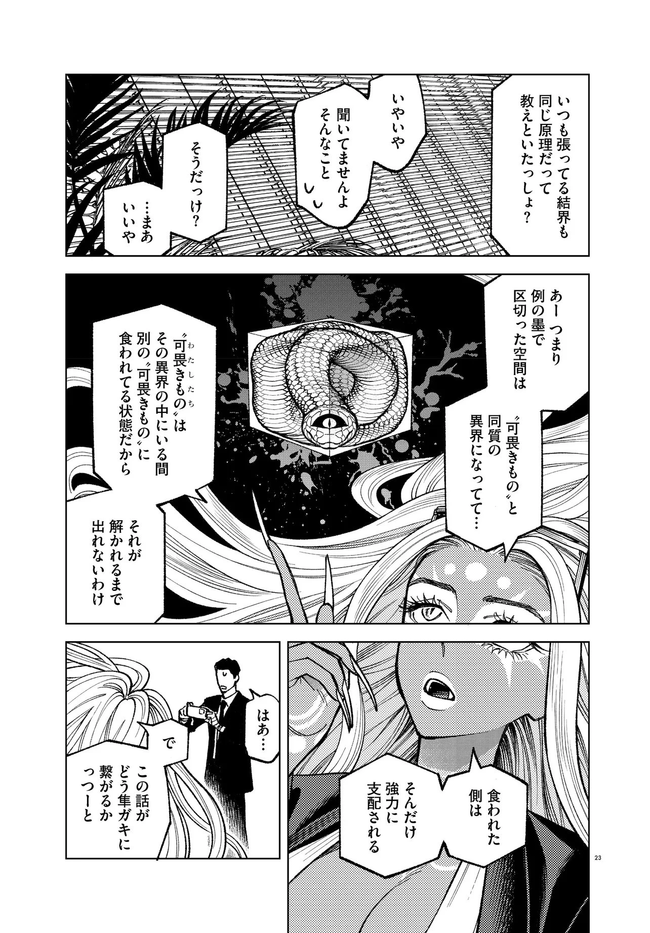 MAMBA 特殊業務委託機関マジカルステップ第19分室 第8話 - 23