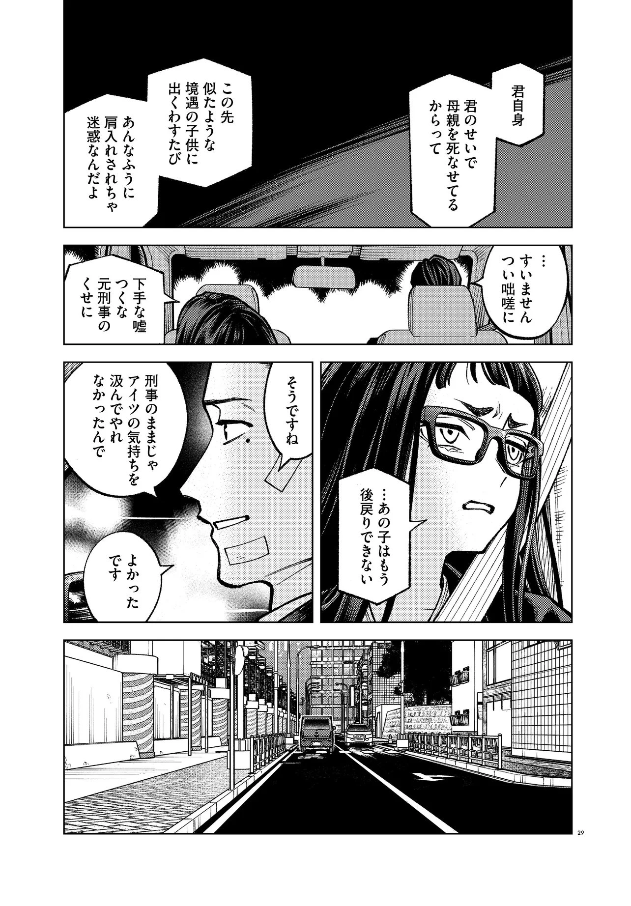 MAMBA 特殊業務委託機関マジカルステップ第19分室 第8話 - 29